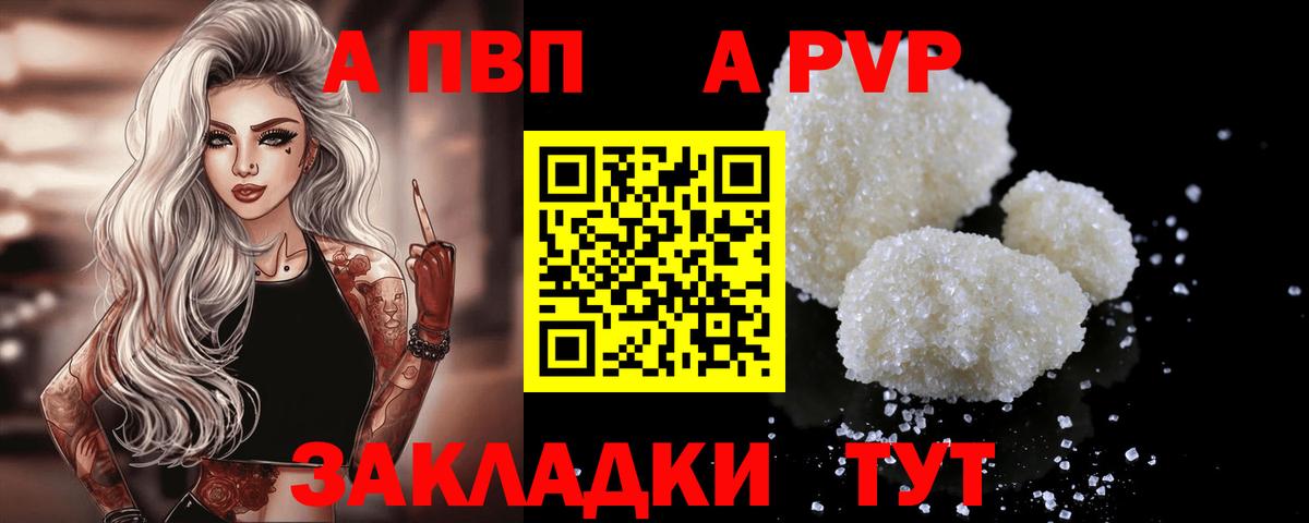 A PVP Соль  Вход с VPN  Ульяновск  Alfa_PVP кристаллы 