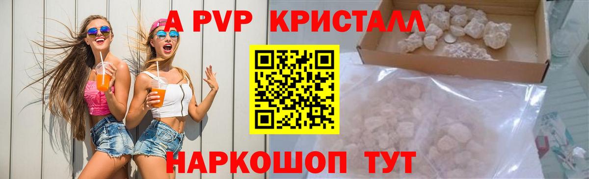 APVP кристаллы Ульяновск