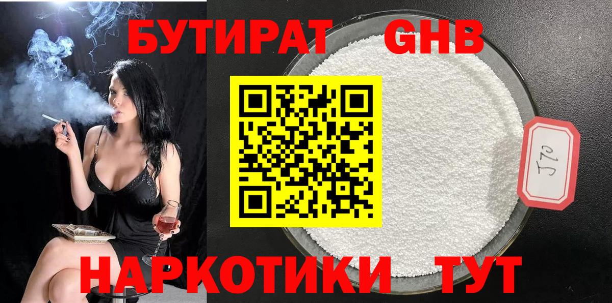 Бутират жидкий экстази  Вход с VPN  Ульяновск 