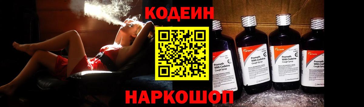 Codein Purple Drank  Вход с VPN  Ульяновск 