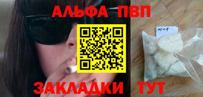 ALPHA PVP Краснокаменск