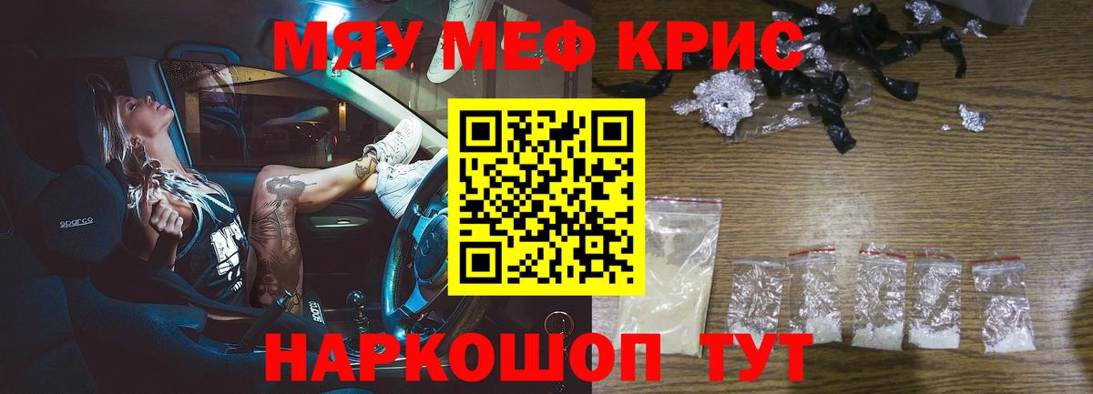 МЕФ кристаллы Ульяновск
